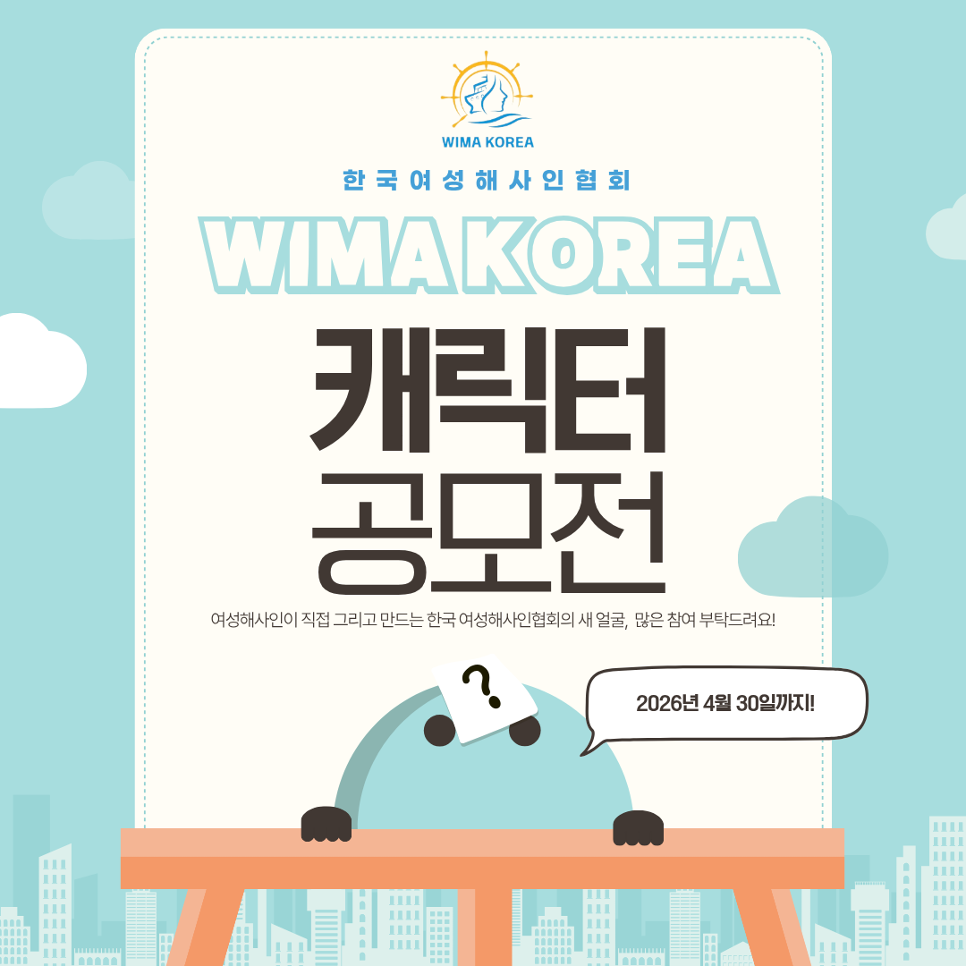 WIMA KOREA 캐릭터 공모전