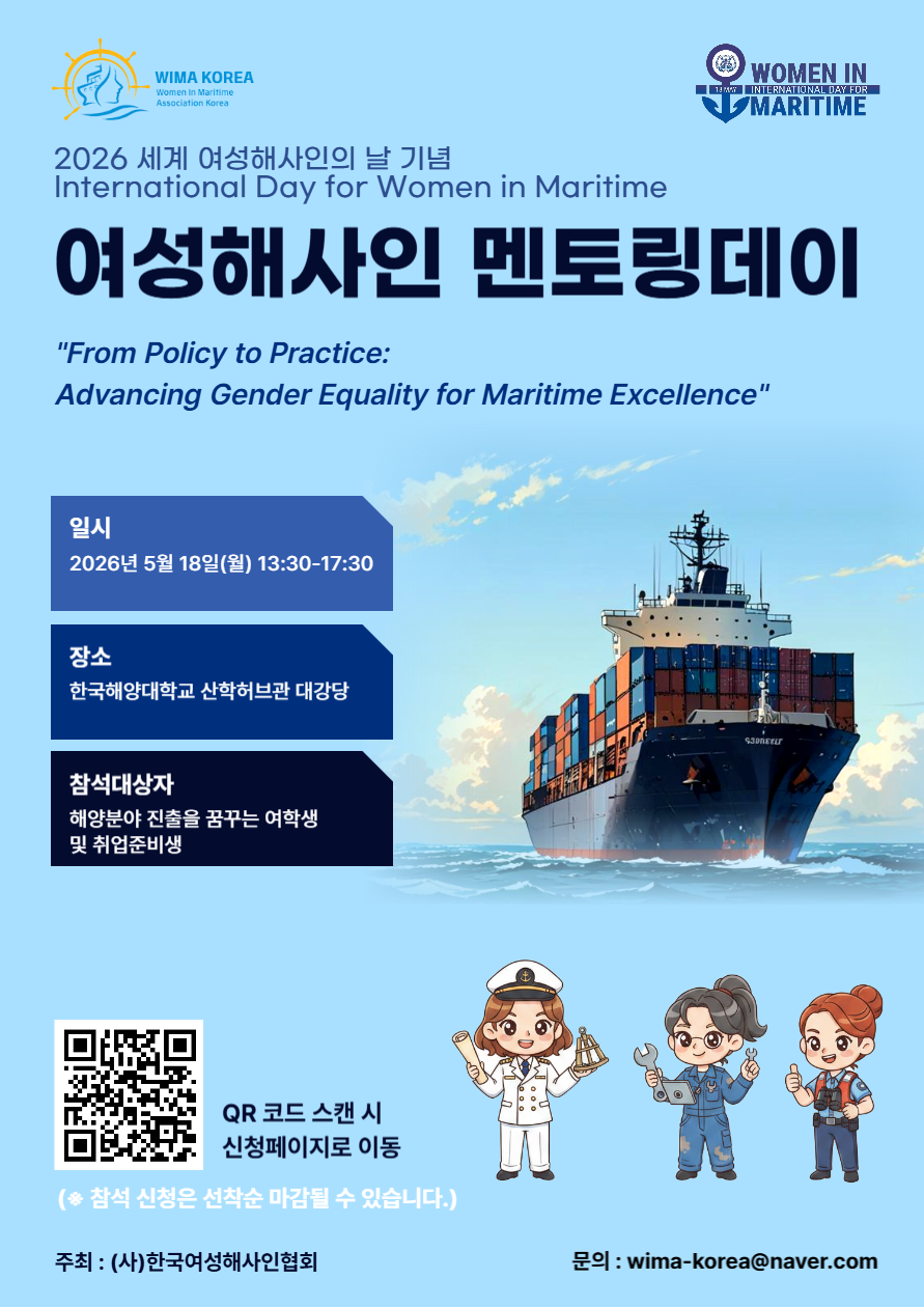 2026 여성해사인 멘토링데이