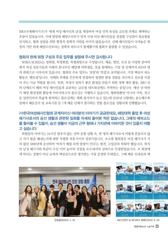 WIMA Korea (한국여성해사인협회)_사진_20260324_2.jpeg