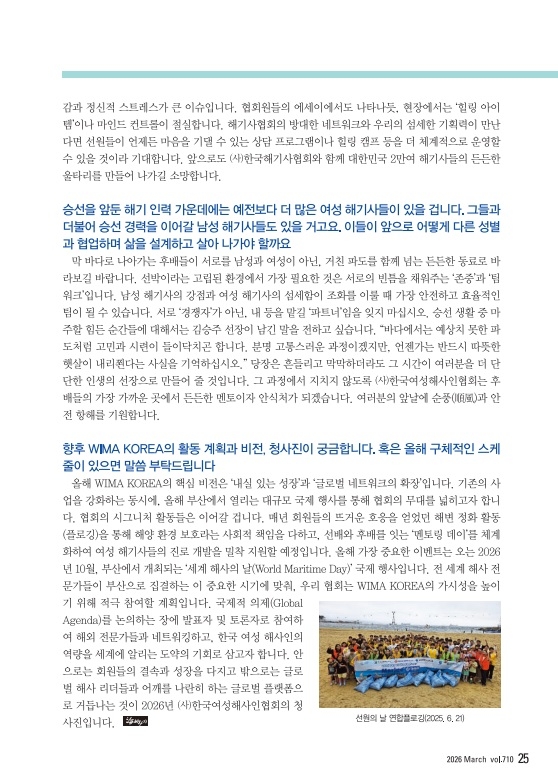 WIMA Korea (한국여성해사인협회)_사진_20260324_4.jpeg
