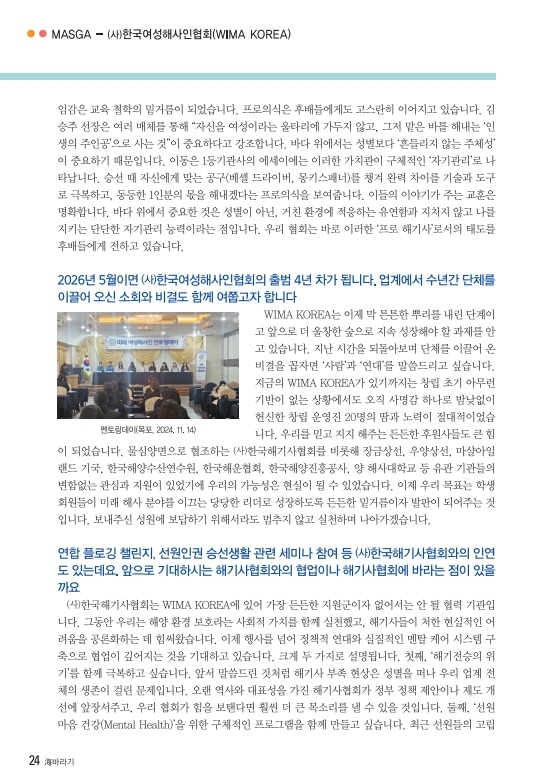 WIMA Korea (한국여성해사인협회)_사진_20260324_3.jpeg