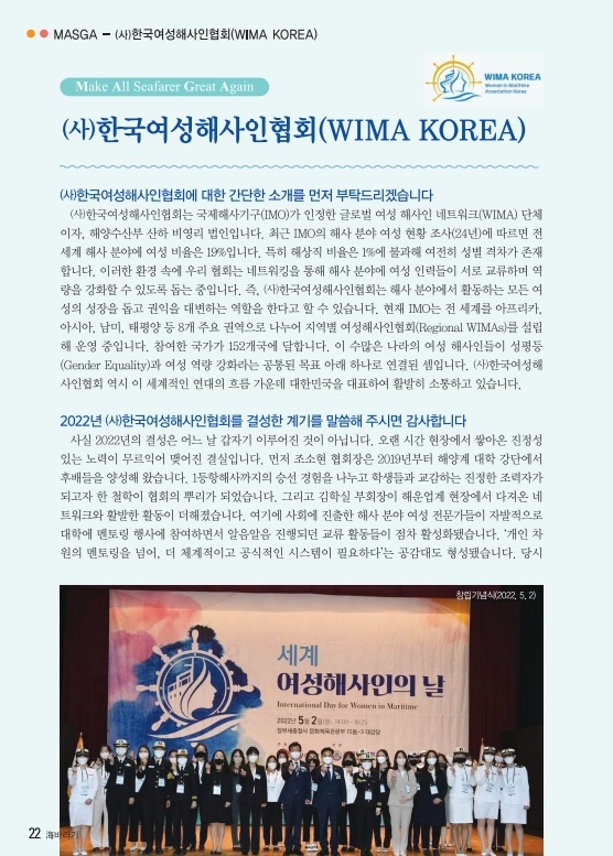 WIMA Korea (한국여성해사인협회)_사진_20260324_1.jpeg
