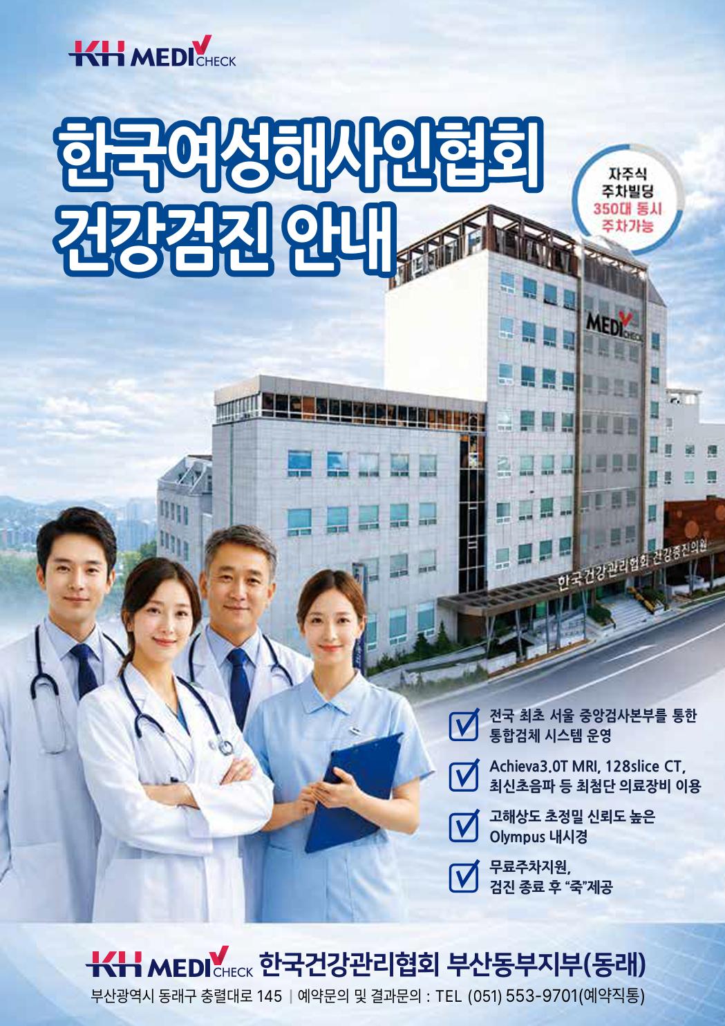 회원 건강검진 혜택
