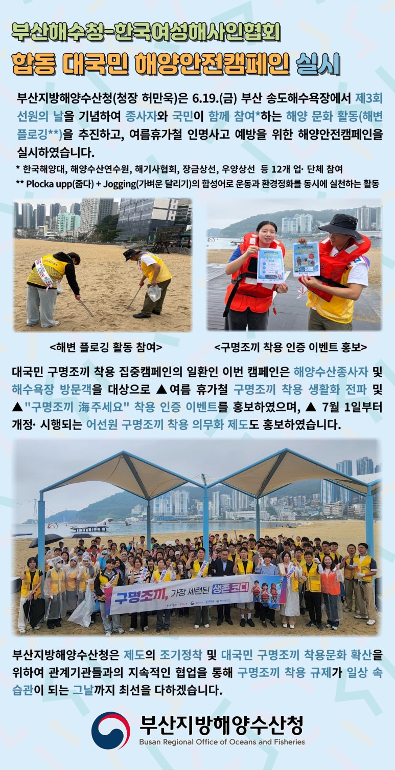 V2_부산해수청,_한국여성해사인협회_합동_해양안전캠페인_실시_1.jpg