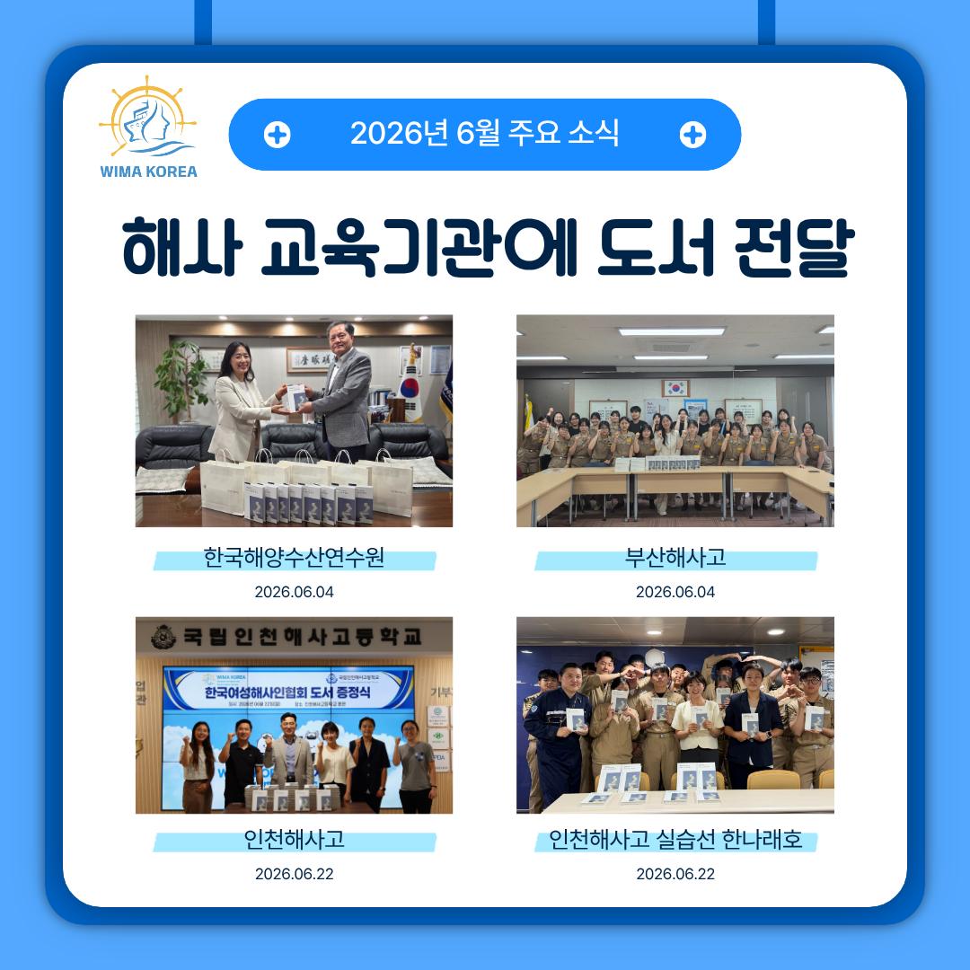 해사교육기관 도서전달 (0).png.jpg
