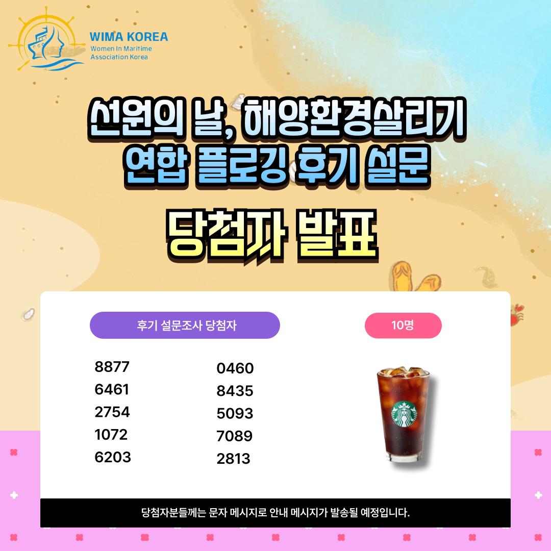 플로깅-당첨자-발표-002.png.jpg