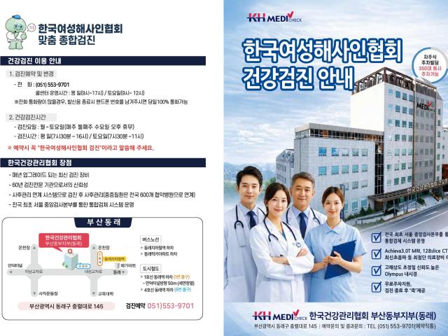 [공지] 한국여성해사인협회 X 한국건강관리협회 업무협약 체결 및 회원 건강검진 혜택 안내