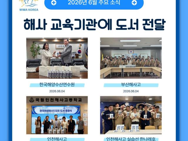 (사)한국여성해사인협회, 해사 교육기관 방문 미래 해기사들에게 도서 전달