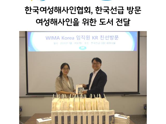 한국여성해사인협회, 한국선급 방문 및 여성해사인을 위한 도서 전달 (2026.07.14)