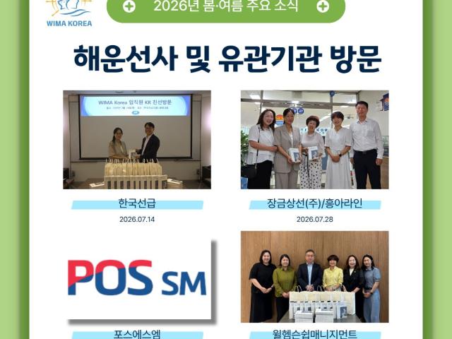 [소식] (사)한국여성해사인협회, 창립 3주년 맞아 해운선사 및 유관단체 방문 교류 진행