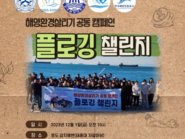 [💌 위마레터No. 11] 해양환경살리기 공동캠페인 플로깅챌린지🌱 in 영도 감지해변