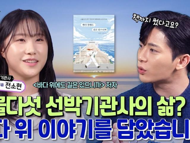 [대담한OB] 스물다섯, 선박기관사로서의 경험을 책으로 남겼다고요? 📖